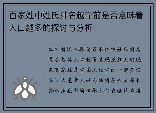 百家姓中姓氏排名越靠前是否意味着人口越多的探讨与分析
