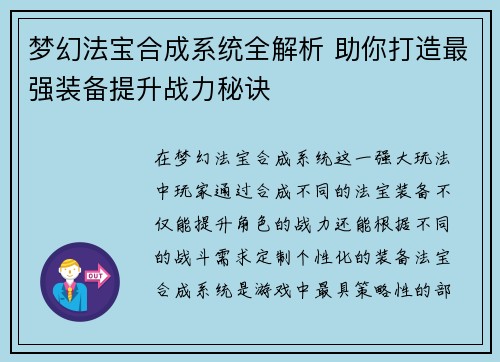 梦幻法宝合成系统全解析 助你打造最强装备提升战力秘诀