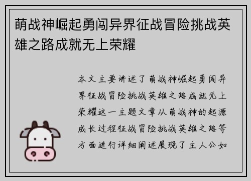 萌战神崛起勇闯异界征战冒险挑战英雄之路成就无上荣耀