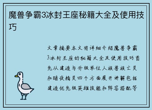 魔兽争霸3冰封王座秘籍大全及使用技巧
