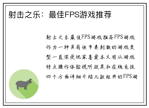 射击之乐：最佳FPS游戏推荐